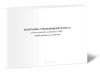 Полигонно-стрельбищный журнал учета стрельб из автомата АПС, проведенных на полигоне