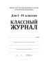 Классный журнал для I-IV классов