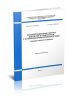 СП 149.13330.2012 Реабилитационные центры для детей и подростков с ограниченными возможностями здоровья. Правила проектирования 2025 год. Последняя редакция