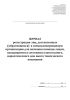 Журнал регистрации лиц, доставленных (обратившихся) в специализированную организацию для оказания помощи лицам, находящимся в состоянии алкогольного, наркотического или иного токсического опьянения