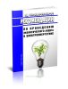 РД 153-34.0-02.109-99 Рекомендации по проведению экологического аудита в электроэнергетике