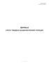Журнал учета твердых радиоактивных отходов