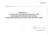 Журнал технического обслуживания и ремонта сетей инженерно-технического обеспечения