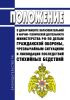 Положение о Департаменте образовательной и научно-технической деятельности Министерства Российской Федерации по делам гражданской обороны, чрезвычайным ситуациям и ликвидации последствий стихийных бедствий 2025 год. Последняя редакция