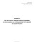 Журнал регистрации температурного режима холодильника по соблюдению требований холодовой цепи