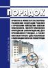 Порядок принятия в Министерстве обороны Российской Федерации решения о признании помещения жилым помещением, жилого помещения пригодным (непригодным) для проживания граждан, а также многоквартирного дома аварийным и подлежащим сносу или реконструкции 2025 год. Последняя редакция