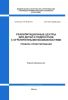СП 149.13330.2012 Реабилитационные центры для детей и подростков с ограниченными возможностями здоровья. Правила проектирования 2025 год. Последняя редакция