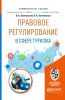 Правовое регулирование в сфере туризма