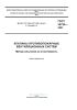 ГОСТ 34720-2021 Клапаны противопожарные вентиляционных систем. Метод испытания на огнестойкость 2025 год. Последняя редакция