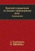 Краткий справочник по военно-инженерному делу. Заграждения