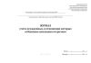 Журнал учета осужденных, в отношении которых отбывание наказания отсрочено