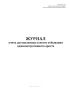 Журнал учета доставленных в место отбывания административного ареста