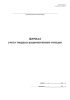 Журнал учета твердых радиоактивных отходов