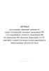 Журнал регистрации заявлений граждан об утрате (похищении) паспорта гражданина Российской Федерации, удостоверяющего личность гражданина Российской Федерации на территории Российской Федерации, паспорта гражданина СССР, заявлений о выдаче паспорта взамен признанного вещественным доказательством