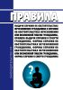 Правила выдачи справки об обстоятельствах исчезновения гражданина и справки об обстоятельствах исчезновения или возможной гибели гражданина, Правила выдачи справки о смерти гражданина, формы справки об обстоятельствах исчезновения гражданина, формы справки об обстоятельствах исчезновения или возможной гибели гражданина, формы справки о смерти гражданина 2025 год. Последняя редакция