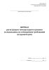 Журнал регистрации температурного режима холодильника по соблюдению требований холодовой цепи