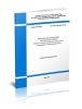 СП 269.1325800.2016 Транспортные сооружения в сейсмических районах. Правила уточнения исходной сейсмичности и сейсмического микрорайонирования 2025 год. Последняя редакция