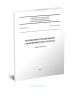 СП 25.13330.2020 Основания и фундаменты на вечномерзлых грунтах СНиП 2.02.04-88 2025 год. Последняя редакция