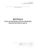 Журнал учета доставленных в место отбывания административного ареста