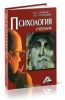Психология