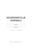 Медицинская книжка военнослужащего СССР (Форма № 2)