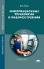 Информационные технологии в машиностроении