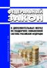 О дополнительных мерах по поддержке финансовой системы Российской Федерации. Федеральный закон от 13.10.2008 N 173-ФЗ 2025 год. Последняя редакция