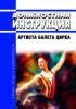 Должностная инструкция артиста балета цирка