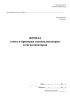 Журнал учета и проверки газоанализаторов и сигнализаторов