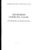 Автомобили семейства УАЗ-469. Руководство по эксплуатации