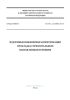 СП 341.1325800.2017 Подземные инженерные коммуникации. Прокладка горизонтальным направленным бурением 2025 год. Последняя редакция