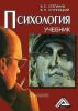 Психология
