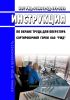 ИОТ РЖД-4100612-ЦД-292-2023 Инструкция по охране труда для оператора сортировочной горки ОАО "РЖД" 2025 год. Последняя редакция