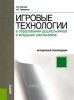 Игровые технологии в образовании дошкольников и младших школьников