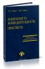 Безопасность жизнедеятельности: практикум