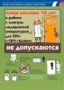 Комплект плакатов Охрана труда персонала кабинета физиотерапии (7 листов)