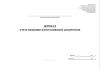 Журнал учета входящих (поступивших) документов