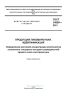 ГОСТ 34800-2021 Продукция пивоваренная. Идентификация. Определение массовой концентрации компонентов экзогенного глицерина методом газожидкостной хромато-масс-спектрометрии 2025 год. Последняя редакция