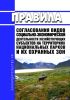 Правила согласования видов социально-экономической деятельности хозяйствующих субъектов на территориях национальных парков и их охранных зон 2025 год. Последняя редакция