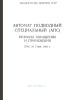 Автомат подводный специальный (АПС). Правила обращения и применения