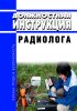 Должностная инструкция радиолога