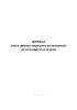 Журнал учета приема-передачи полномочий, дел нотариуса и печати (новый)
