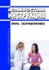Должностная инструкция врача-гастроэнтеролога
