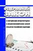 О координации международных и внешнеэкономических связей субъектов Российской Федерации. Федеральный закон от 04.01.1999 N 4-ФЗ 2025 год. Последняя редакция