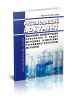 РД 52.24.405-2018 Массовая концентрация сульфатов в водах. Методика измерений турбидиметрическим методом 2025 год. Последняя редакция