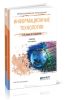 Информационные технологии
