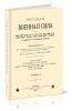 Русская военная сила. Том 2