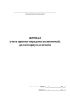 Журнал учета приема-передачи полномочий, дел нотариуса и печати (новый)