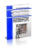 МУ 34-70-038-83 СО 34.35.660-83 Методические указания по техническому обслуживанию дифференциальных защит с реле серий РНТ и ДЗТ-10
