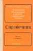 Техническое обслуживание и ремонт строительной техники